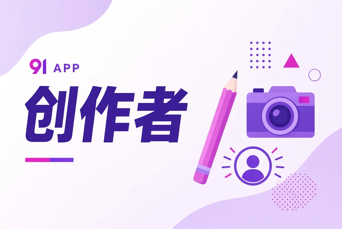 创作者主题画面