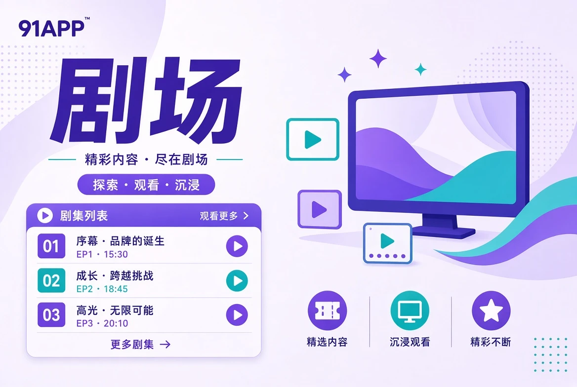 剧场主题画面